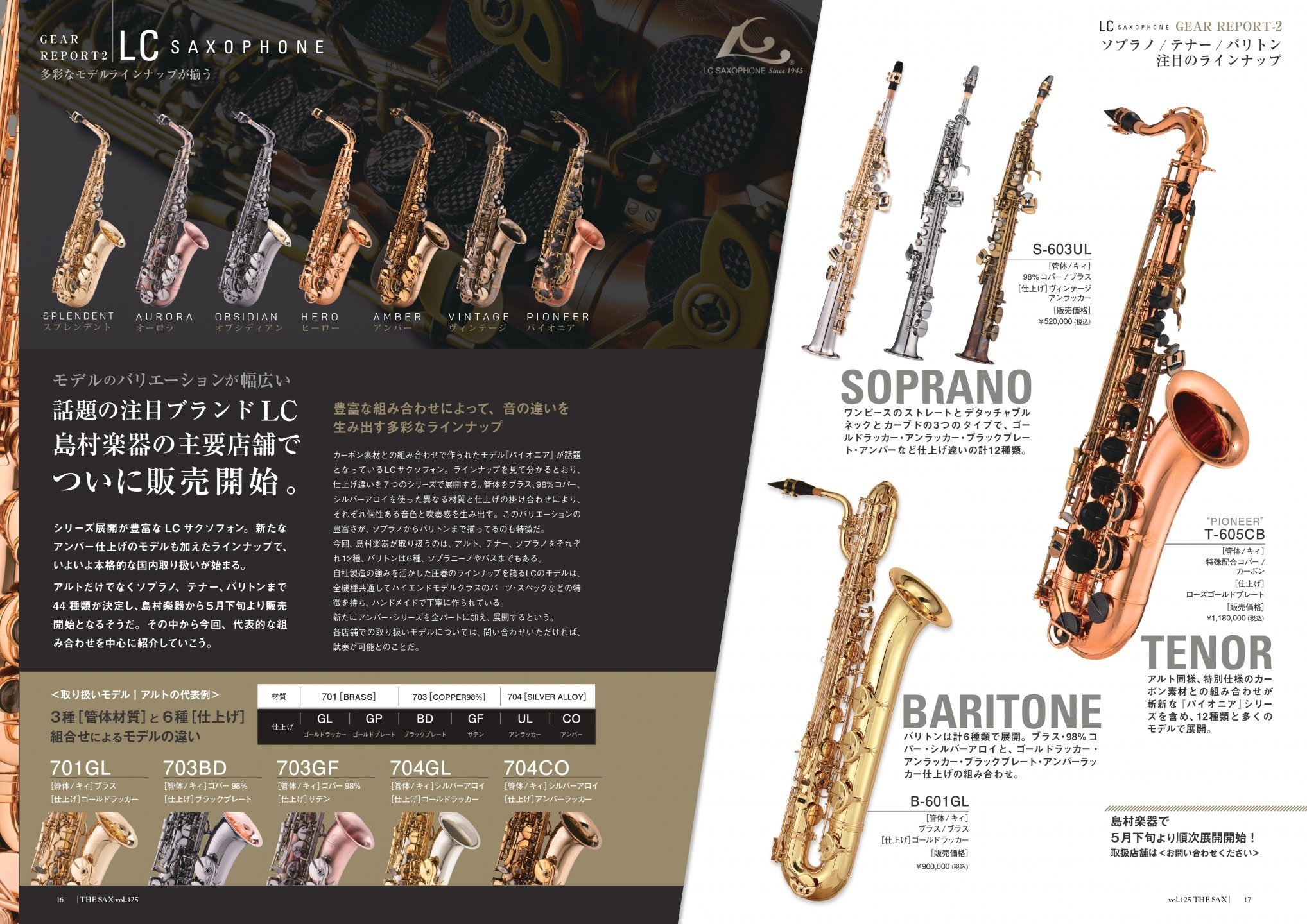 【LC SAXOPHONE 正式登上日本！】