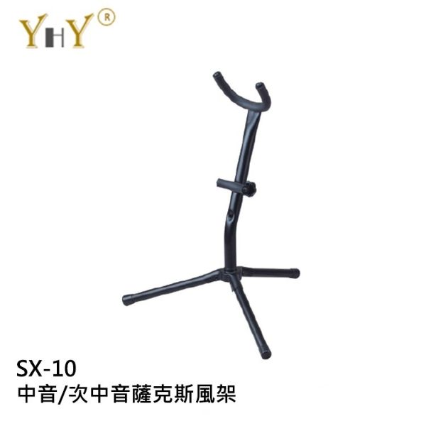 ♪LC 張連昌薩克斯風♫『YHY SX-10 薩克斯風架 中音/次中音適用』